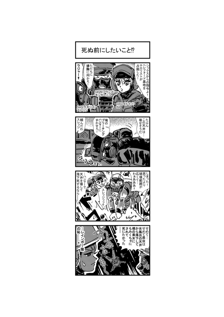 死ぬ前にしたいこと Ps4 R6s ゲームレポ漫画 126 聖とんびのラクガキ宇宙log