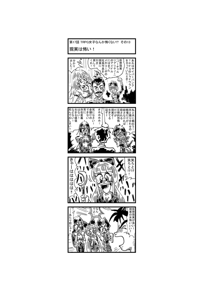 ヴァーチャル ラブ シャドウラン 漫画ブログ 17 聖とんびのラクガキ宇宙log